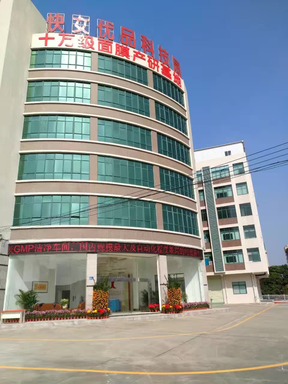 快女優(yōu)品科技園