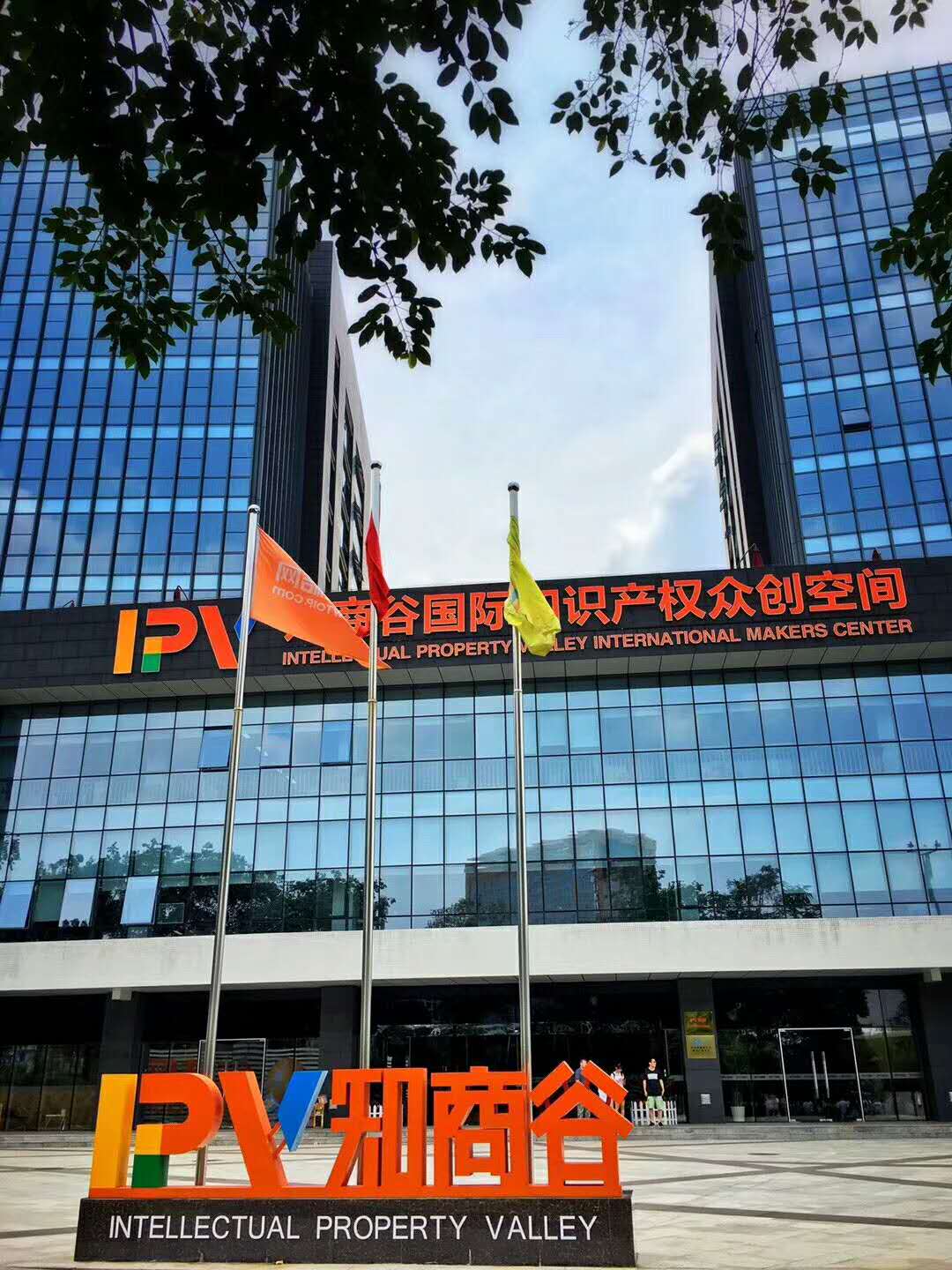 知商谷國際知識產權